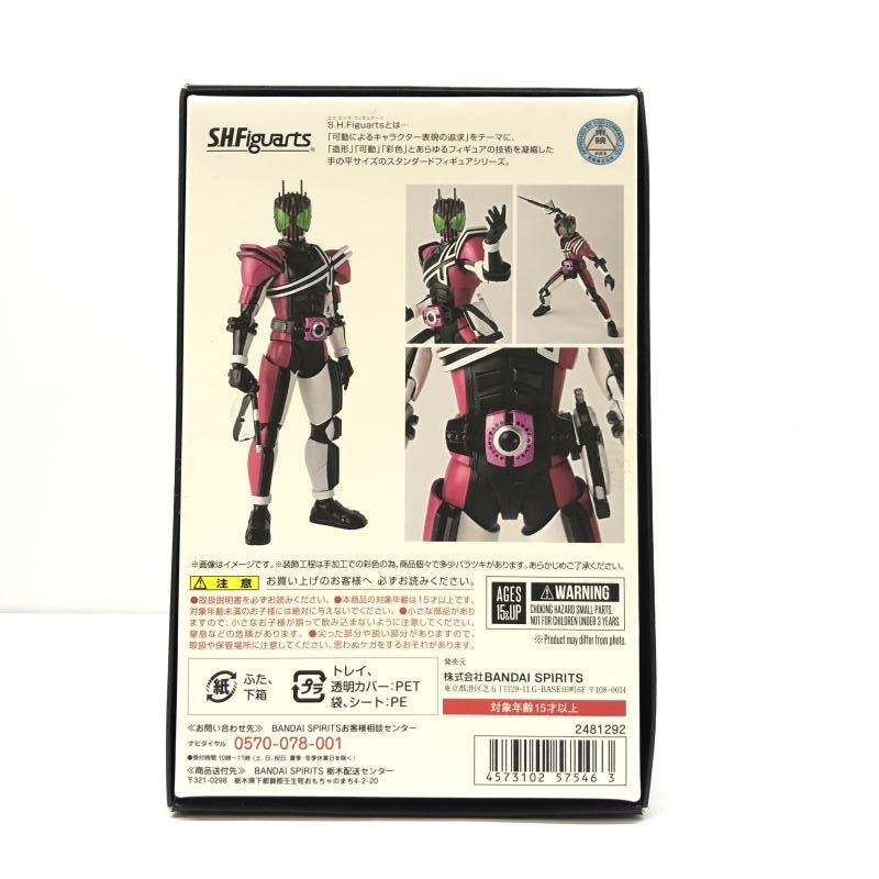 開封 S.H.Figuarts 真骨彫製法 仮面ライダーディケイド ネオディケイドライバーVer. バンダイ 66