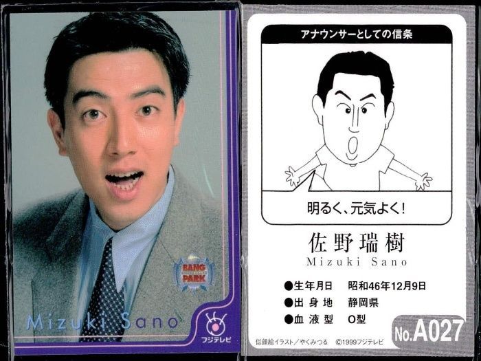 ux116 フジテレビ アナウンサー アナ カード 9種 まとめ 青嶋