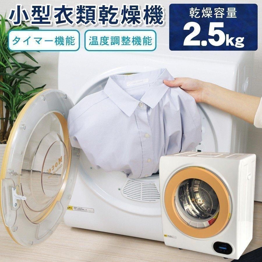 【東京限定】アルミス家庭用小型衣類乾燥機 衣類乾燥機