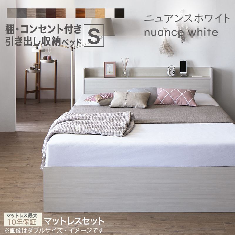 送料無料 シングルベッド マットレス付 保証 収納・棚・コンセント付きホワイト■ 送料無料 シングルベッド マットレス付き 保証 収納・棚