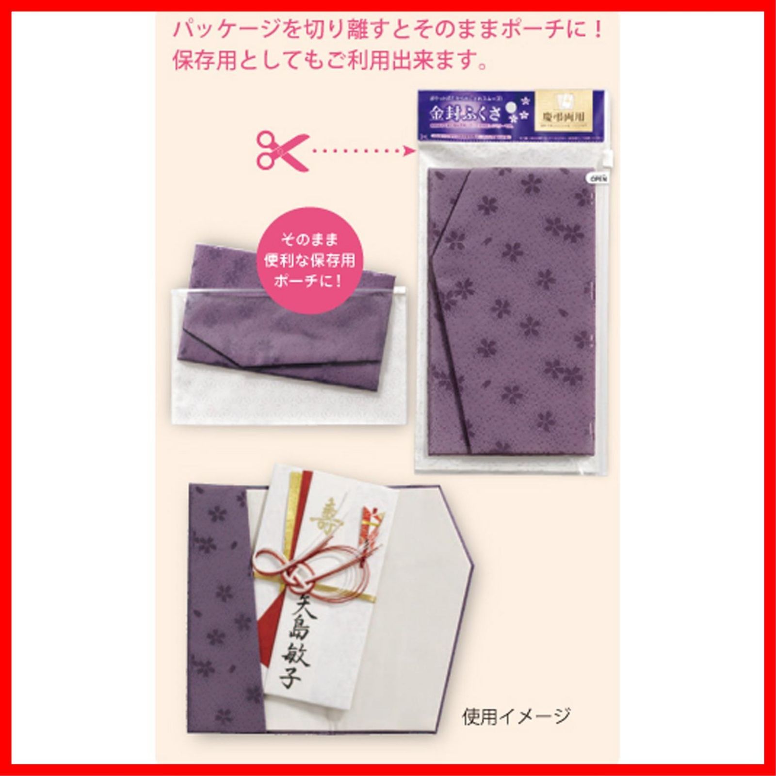 袱紗
