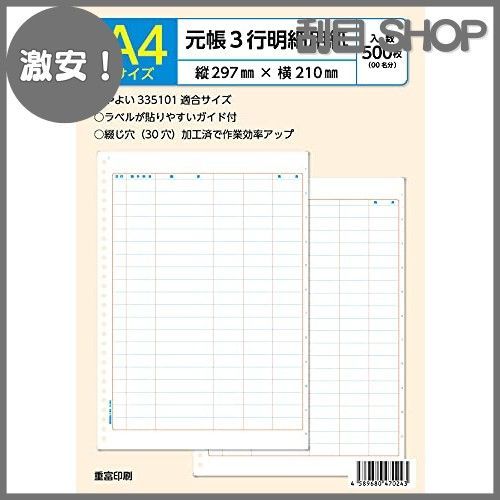 弥生 元帳３行明細用紙