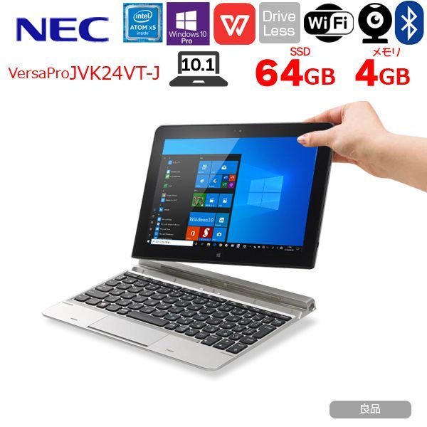 NEC VersaPro VK24VT-J 中古 タブレットノート Win10 [Atom Z3795 4GB SSD64GB 無線 カメラ10.1型  ドックキーボード付] :良品 - メルカリ