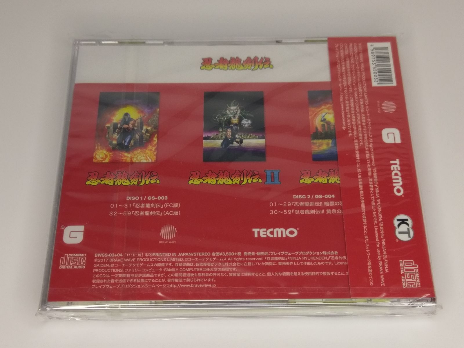 忍者龍剣伝　オリジナルサウンドトラック　コンプリートコレクション