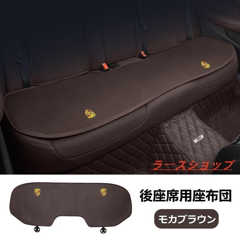 ポルシェモカブラウンシートカバー 椅子カバーマット レーヨン生地 シートクッション 通気性よし 前座席用座布団2枚 後座席用座布団1枚 sa
