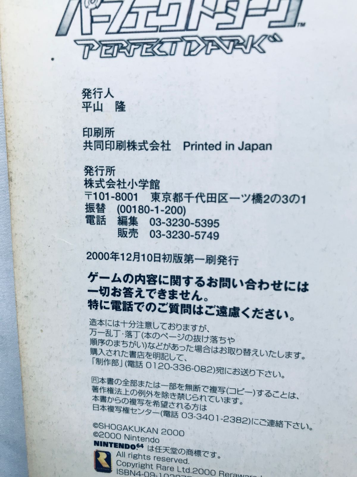 N64 攻略本