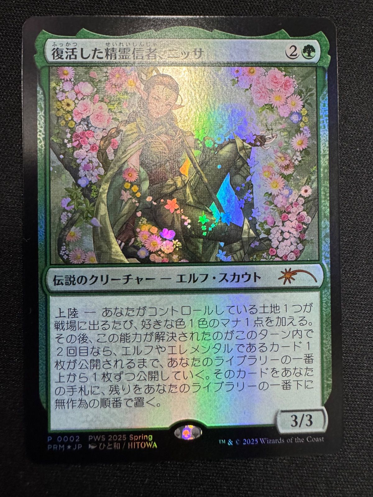 MTG 復活した精霊信者、ニッサ 日本語 foil PRM プロモ PWS2025spring