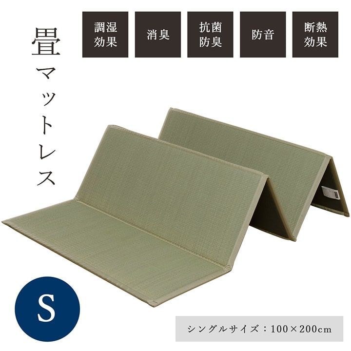 マットレス 寝具 畳マットレス 100×200cm 【公式通販】
