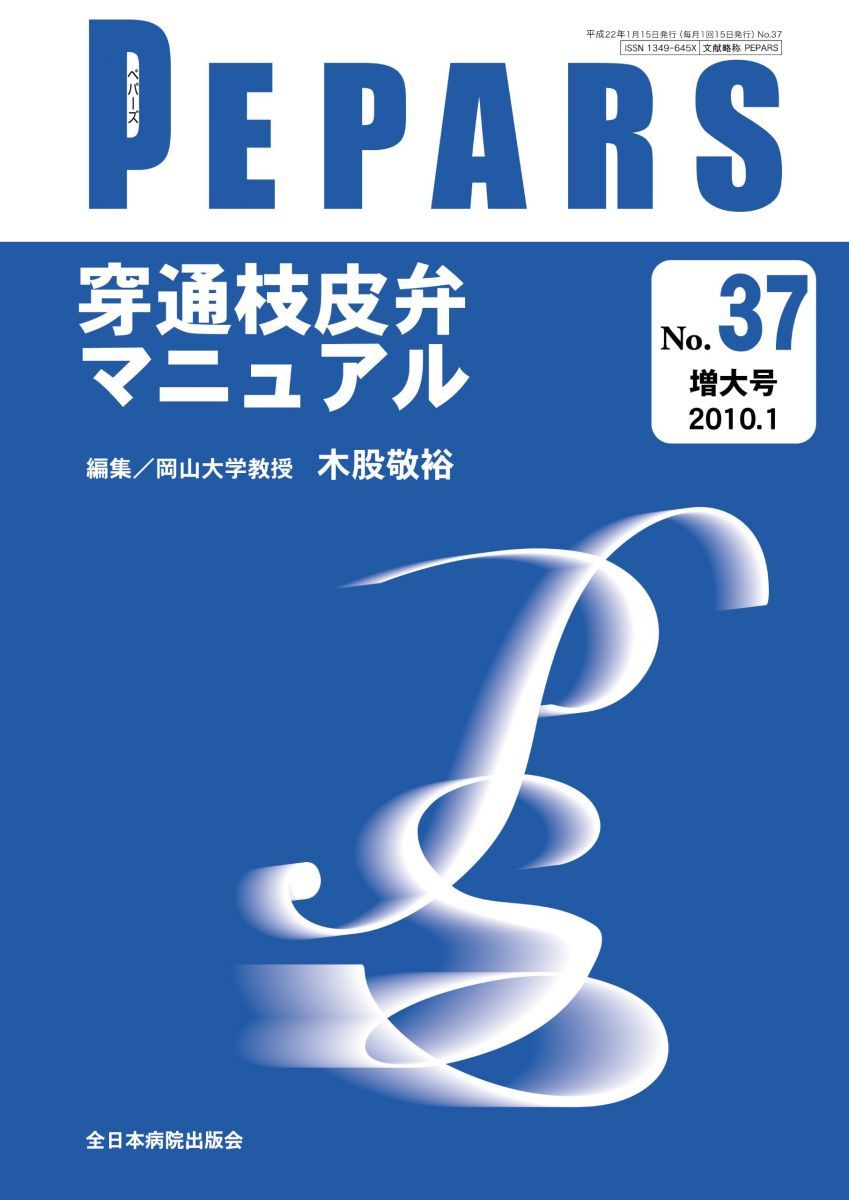 穿通枝皮弁マニュアル (PEPARS) 木股敬裕 穿通枝皮弁マニュアル (PEPARS) 木股敬裕 - メルカリ