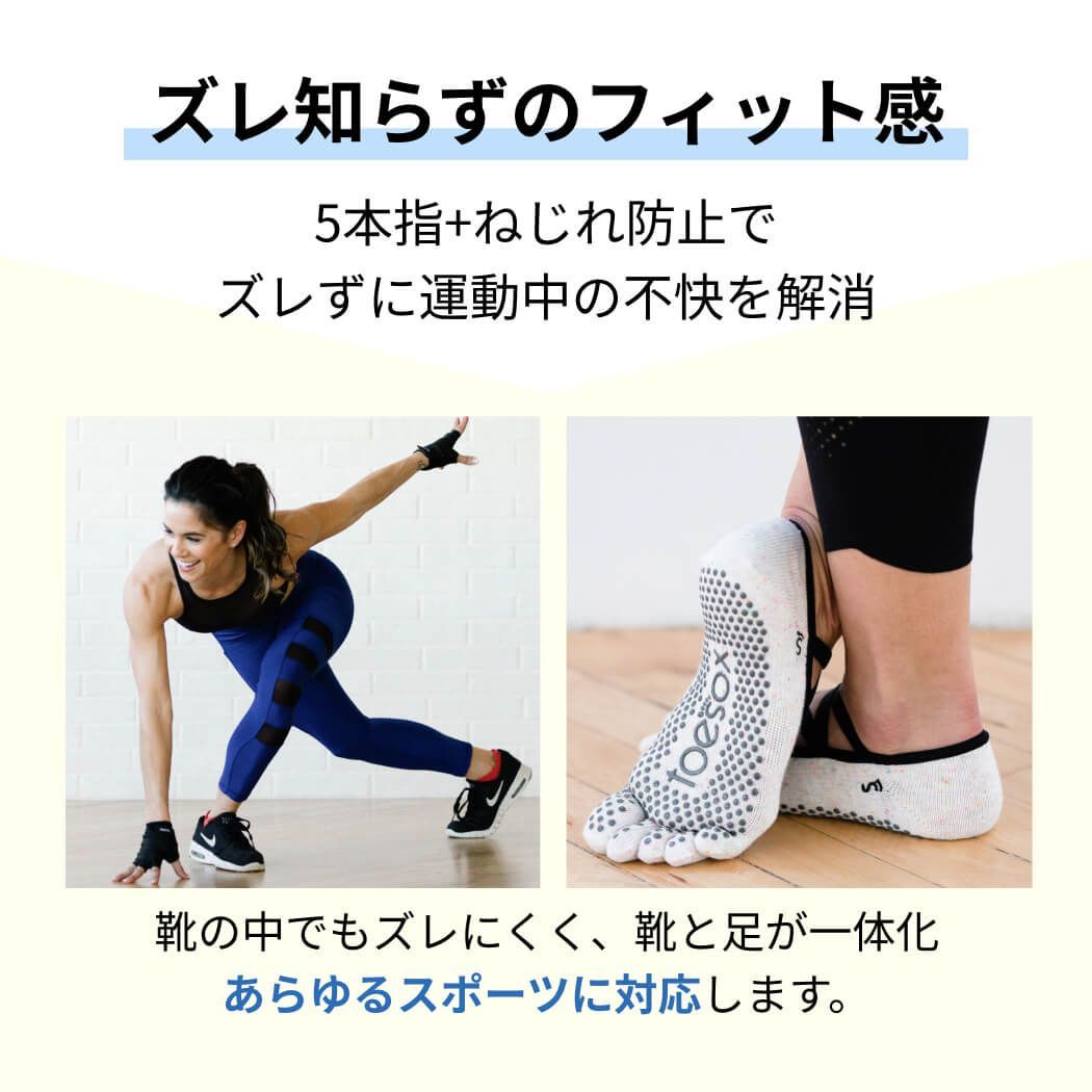 5本指 ヨガソックス 靴下 グリップ ソックス 滑り止め ピラティス ToeSox] ピラティスソックス : 滑り止め付き グリップソックス 新品 ヨガ ヨガ靴下 数量限定ピラティス