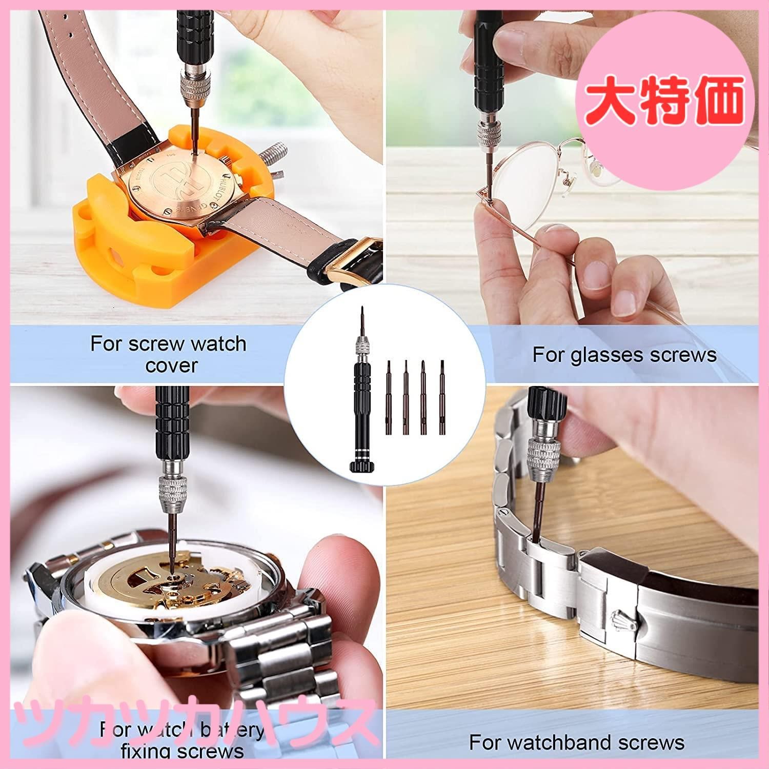 大特価】【JOREST】腕時計 電池交換 工具、時計工具セット、 時計