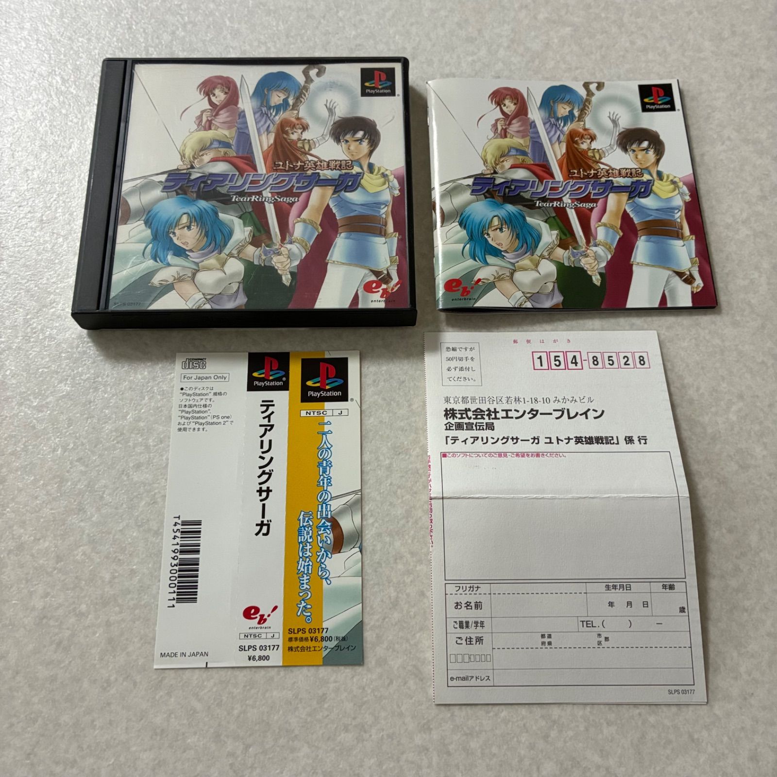 PlayStation - PS スタートリングアドベンチャーズ / アンケートハガキ付き PlayStation - PS スタートリングアドベンチャーズ / アンケート