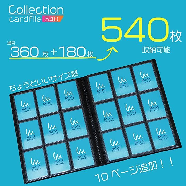 Mint Protect カードファイル トレカ( ブラック,  540枚収納 9ポケット)