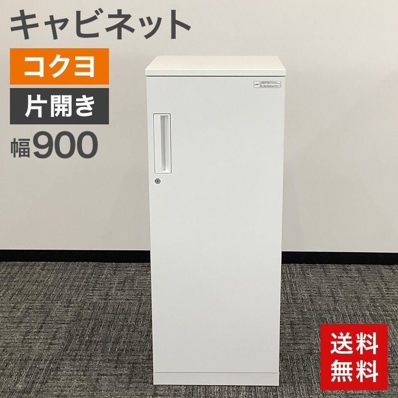 キャビネット コクヨ KOKUYO 片開き エディア EDIA ホワイト 幅450×奥450行×高さ1120mm 送料無料