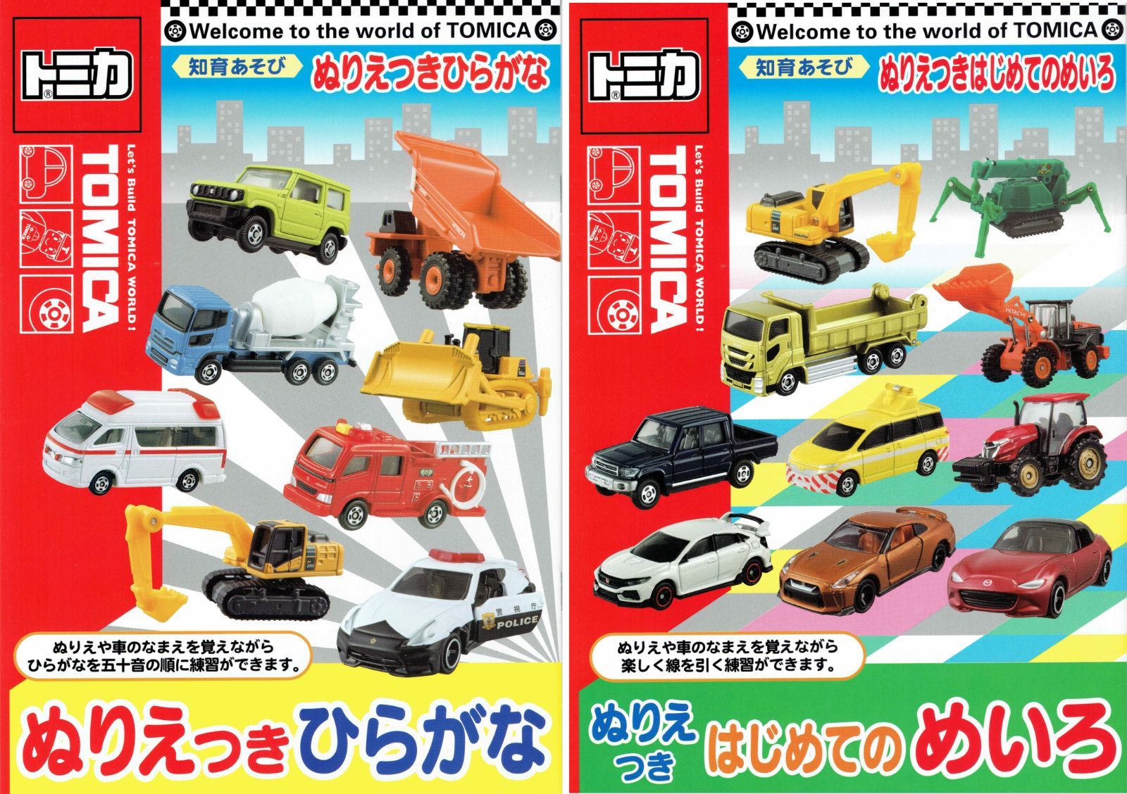 ３９９円ショップ】 トミカ 知育あそび ぬりえ B5サイズ ２種類 ひらがな はじめてのめいろ メルカリ