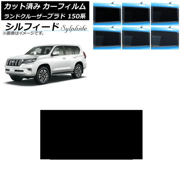 film style tint 150プラド 15% カーフィルム トヨタ ランドクルーザープラド 150系 2009年09月