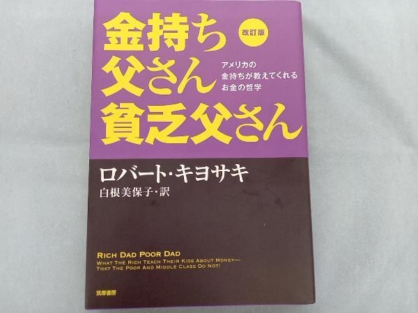 改訂版　金持ち父さん 貧乏父さん  シリーズ　11冊セット ロバート・キヨサキ 11冊セット 金持ち父さん 貧乏父さん ロバートキヨサキ 改訂版
