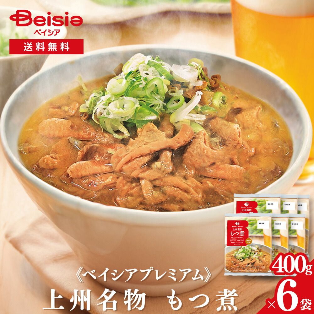 ベイシアプレミアム》上州名物 もつ煮 400g×6袋
