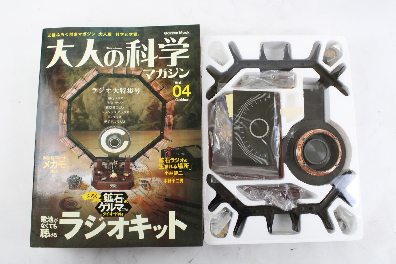 学研 Gakken大人の科学マガジン Vol.4 ラジオキット 鉱石