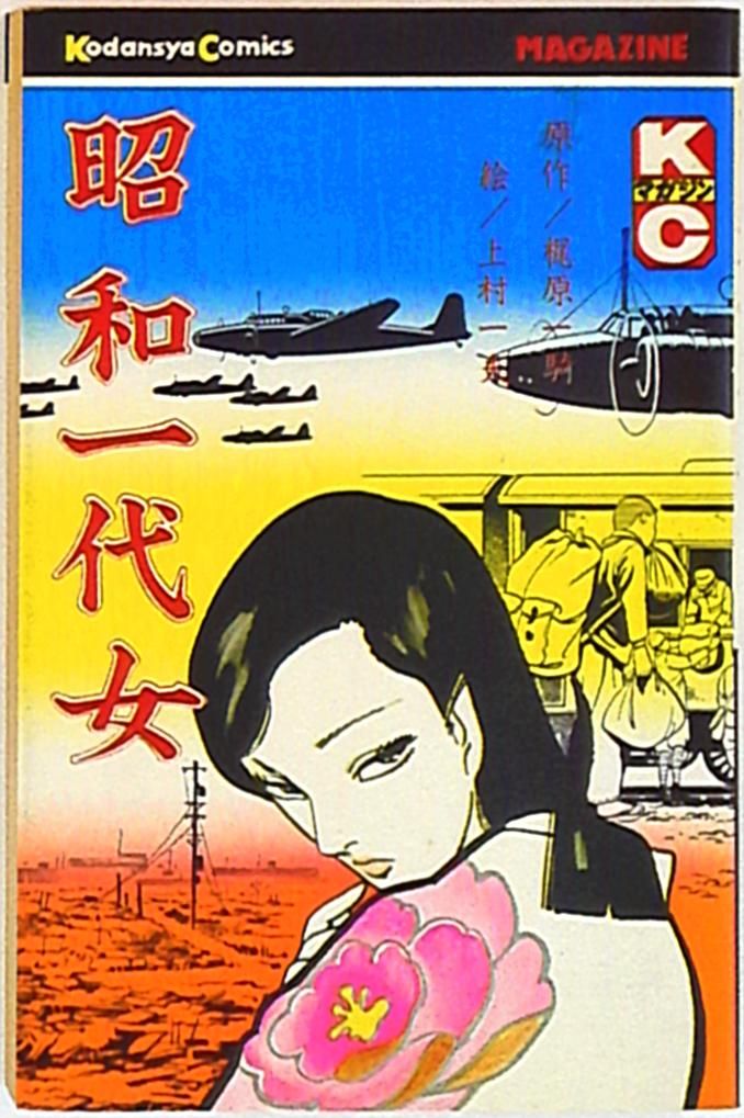 曙出版 Akebono-Comics 赤塚不二夫 赤塚不二夫全集/おた助くん4