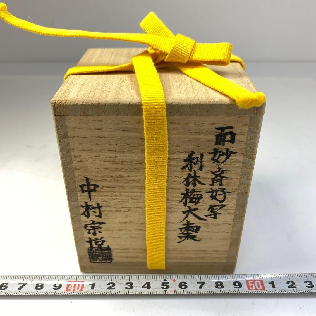 利休梅大棗 共箱