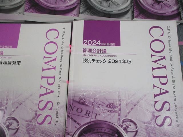 資格の大原 公認会計士講座 管理会計論 テキスト/問題/肢別