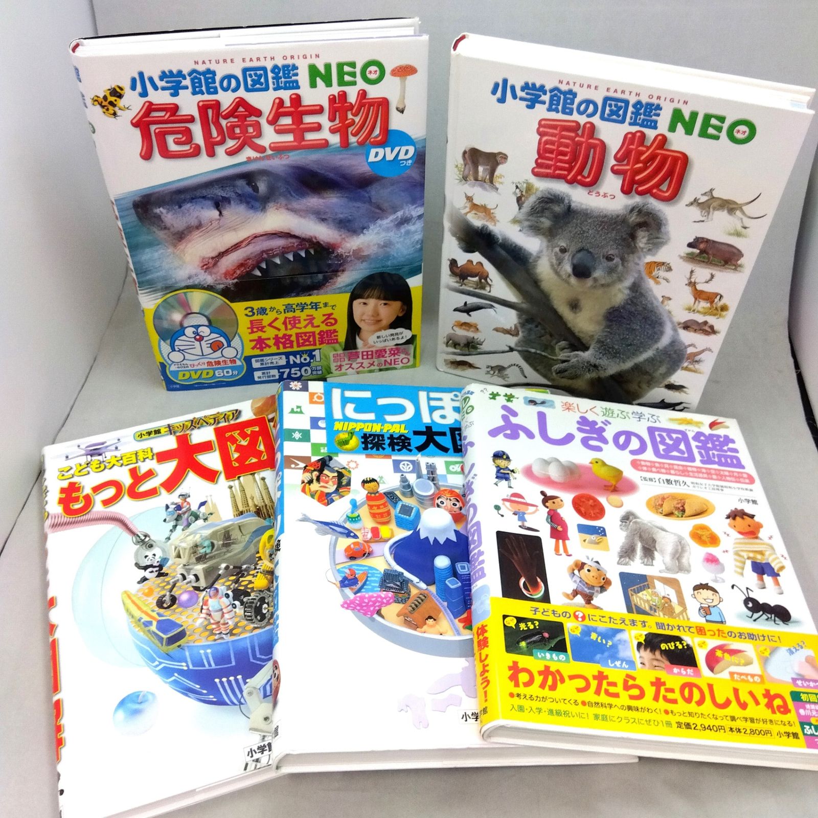 小学館の図鑑 5冊まとめ(DVD付 危険生物ドラえもん・大図鑑・プレNEO 小学館の図鑑 5冊まとめ(DVD付 危険生物ドラえもん・大図鑑・プレNEO