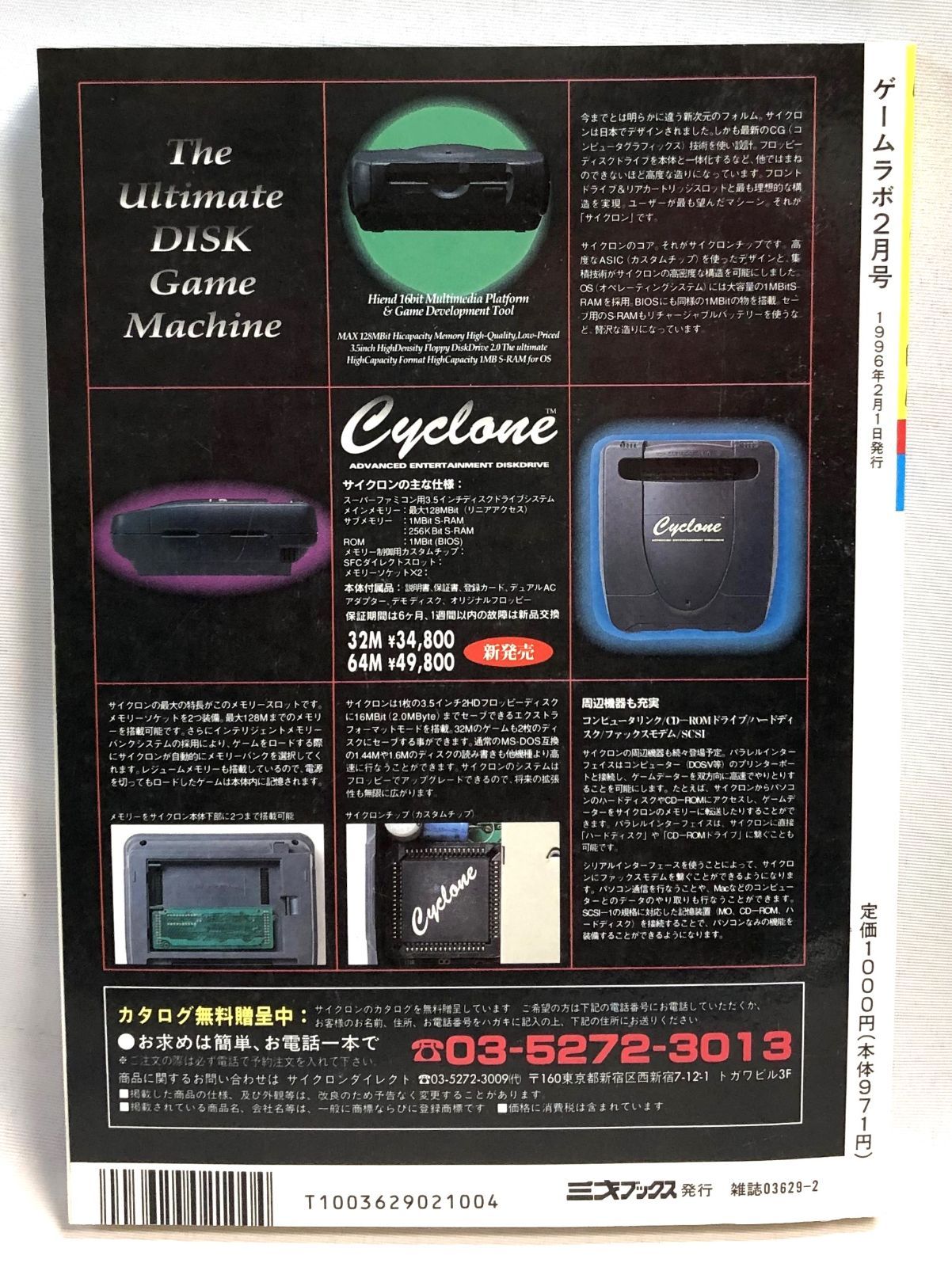 隔月刊「ゲームラボ」1996年2月号の通販 by たろう's shop｜ラクマ