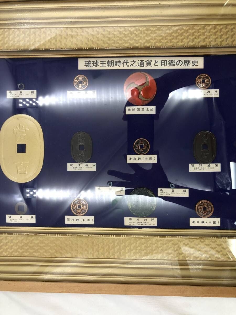 ❗️✨コレクター必見✨❗️】琉球王朝通貨の歴史✨レプリカ額装パネル 