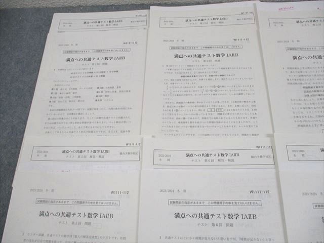 駿台 満点への共通テスト数学IAIIB 第1～8回 テスト計8回 2023