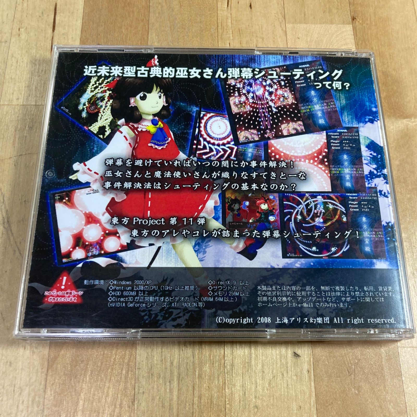 中古】同人GAME CDソフト 東方地霊殿 -Subterranean Animism