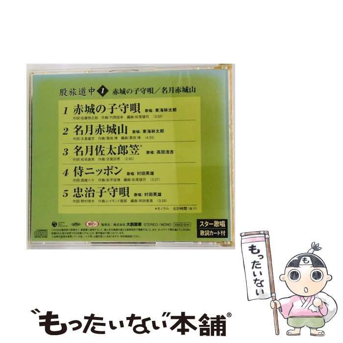 股旅道中 1 赤城の子守唄 名月赤城山