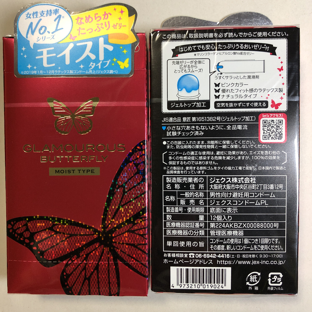 2021正規激安】 コンドーム グラマラスバタフライ500 モイスト めちゃ