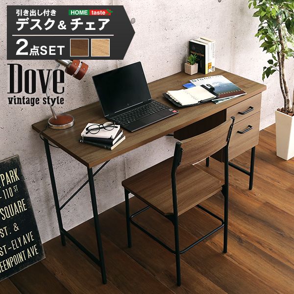 幅120cm ヴィンテージ風引き出し付きデスク＆チェアセット Dove-ダブ- 2801
