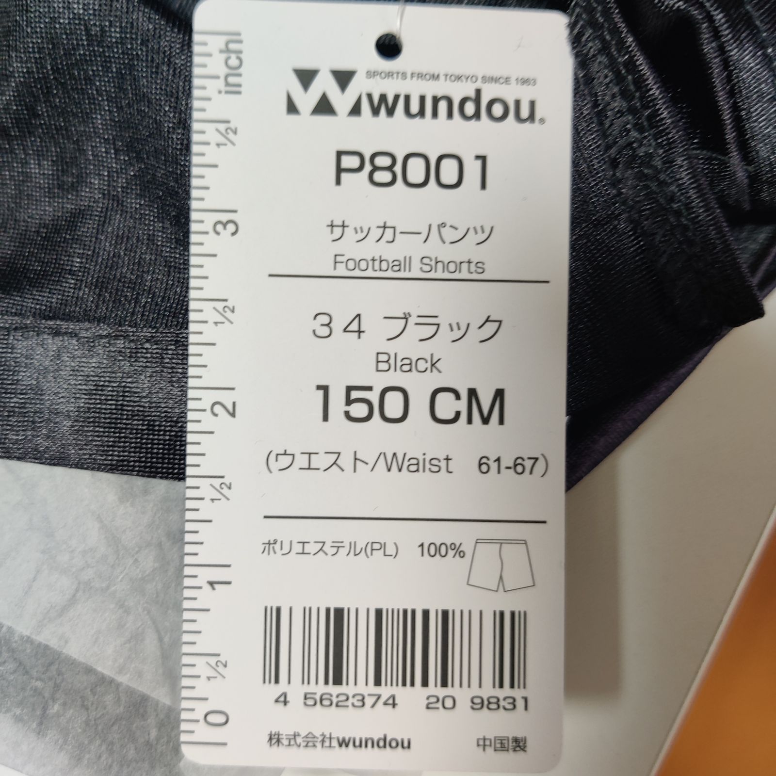 wundou(ウンドウ) サッカー パンツ 150サイズ ブラック P8001 ゲームパンツ