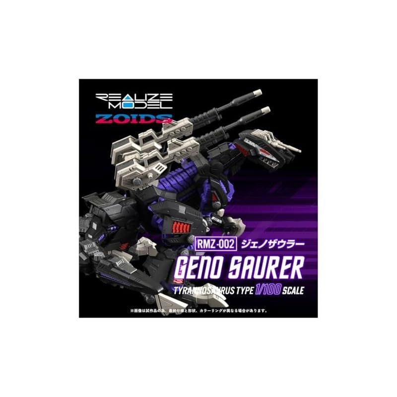 リアライズモデル「RMZ-002 ジェノザウラー」レビュー。ゾイド