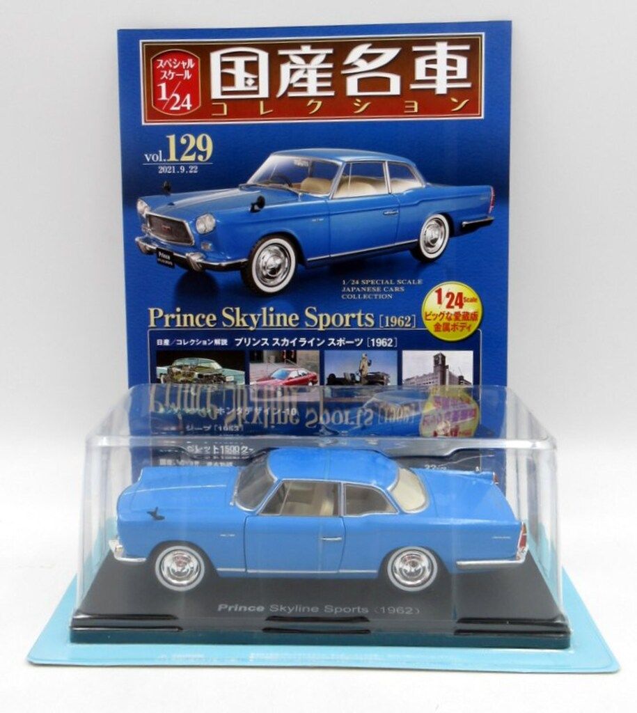 f*n様 国産名車コレクションプリンススカイラインスポーツ1/24 (1962) f*n様 国産名車コレクションプリンススカイラインスポーツ1/24