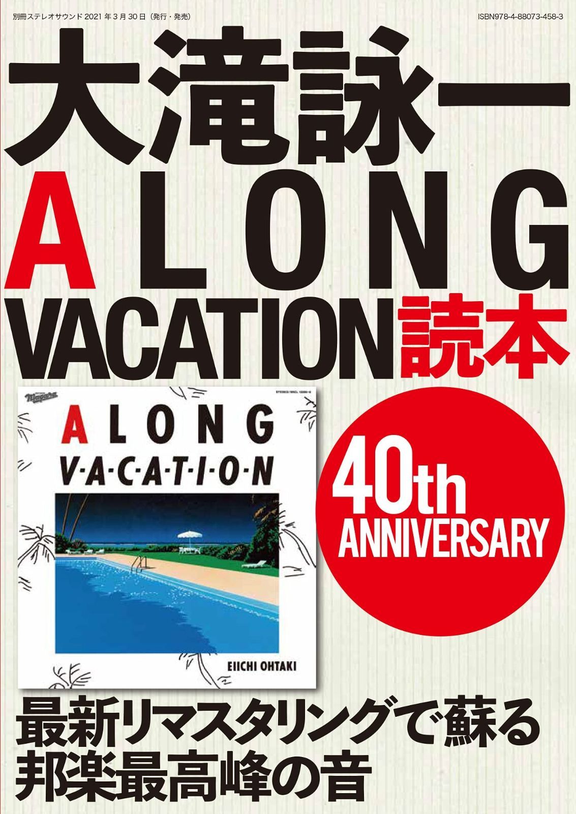 大瀧詠一　「A LONG VACATION 」 Eiichi Ohtaki - Long Vacation - Amazon.com Music