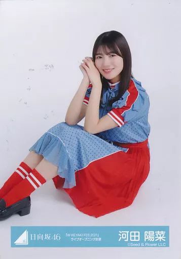 中古】生写真(乃木坂46) 河田陽菜/座り/日向坂46ランダム生写真