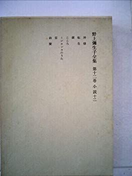 野上弥生子全集　I 、II期全巻揃い　57冊　出血大サービスの最終お値下げです！ 野上弥生子全集 I 、II期全巻揃い 57冊 出血大サービスの最終