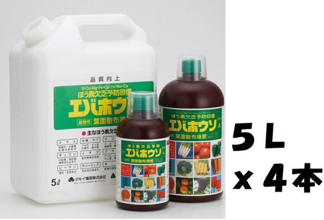 ケース販売 アミノール エバホウソA液肥20L 5Lｘ4本 ～ほう素欠乏症 生育障害に速攻性の葉面散布予防剤～ 代引きは別途 3 000円追加送料