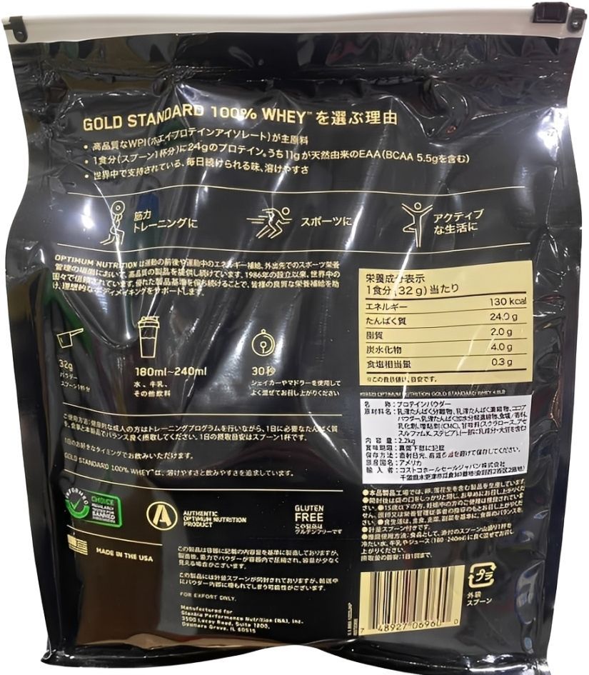 ゴールド スタンダード ホエイプロテイン チョコレート味 2200g