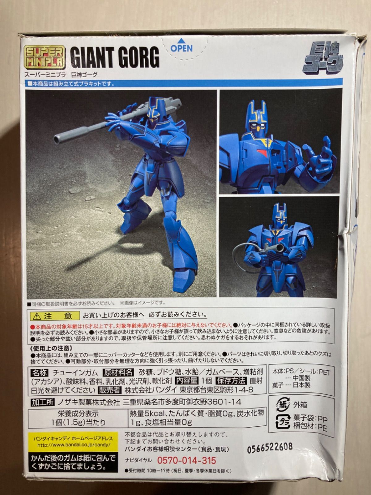 スーパーミニプラ 巨神ゴーグ 全2種2個セット - メルカリ