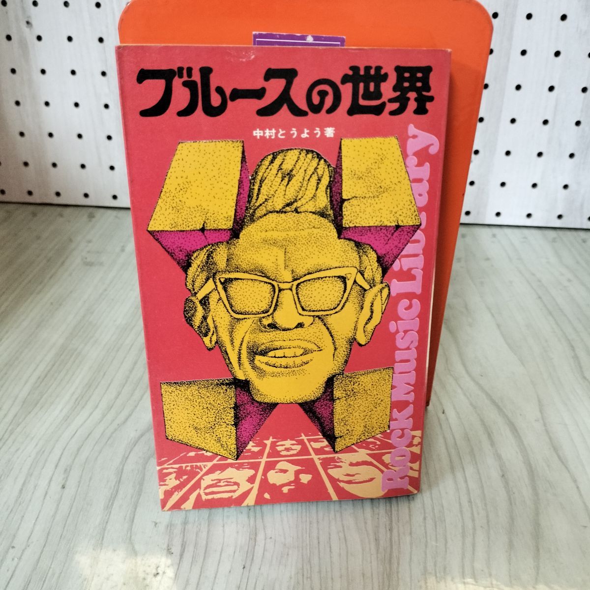 ブルースの世界 中村とうよう 主婦と生活社 1972年 初版 012247 Amazon.co.jp: ブルースの世界 : 中村とうよう: 本
