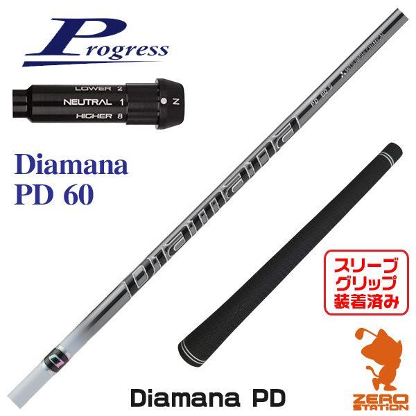 【新品】プログレスBB4用互換 スリーブ付きシャフト 三菱ケミカル Diamana PD ディアマナ PD 60 [45.00インチ]