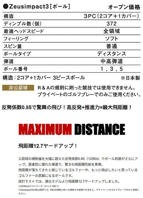 36個入り Zeusimpact3