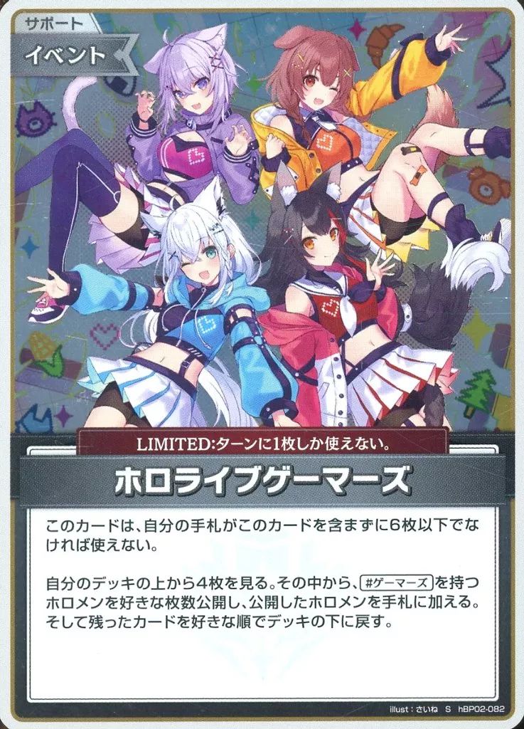 ホロライブOFFICIALカードゲーム　まとめ売り 中古】hololive OFFICIAL CARD GAME hBP02-082[S]：ホロライブ