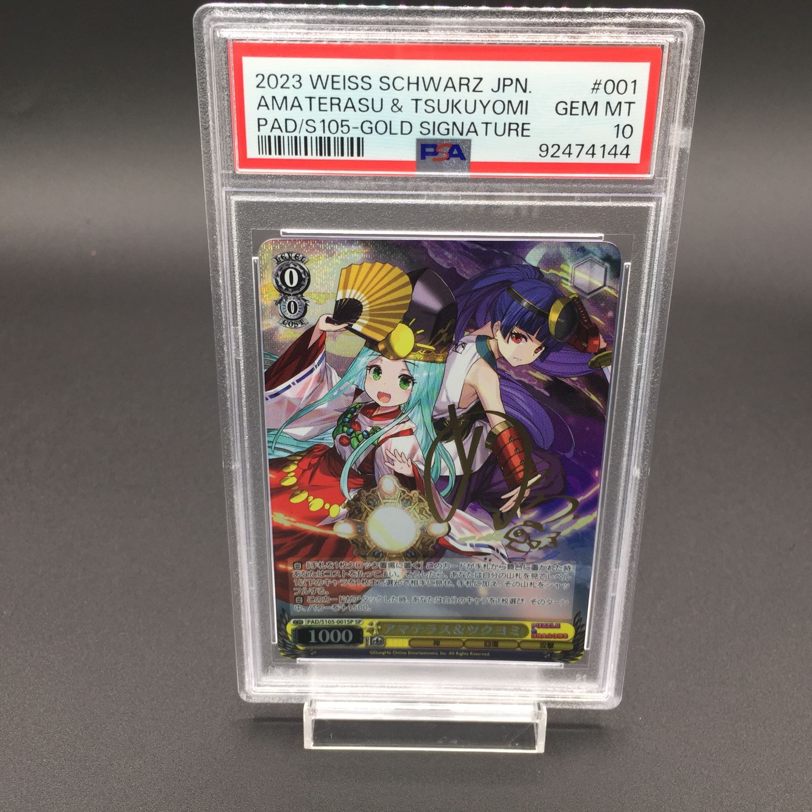 PSA10 アマテラス & ツクヨミ SP パズドラ ヴァイスシュヴァルツ