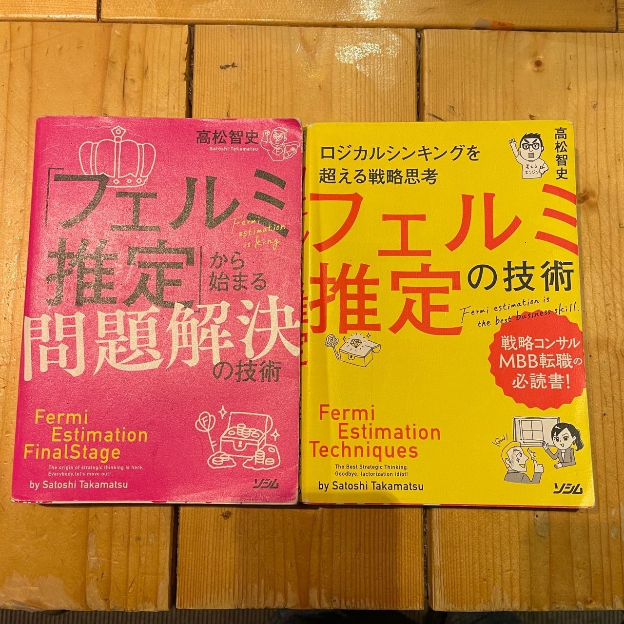 セット】「フェルミ推定」から始まる問題解決の技術 ロジカル