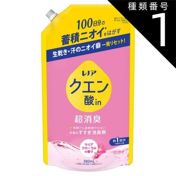 種類1 10個 まとめ買い P-G レノア クエン酸in 超消臭 すすぎ消臭剤 クリアフローラルの香り 詰め替え 380mL